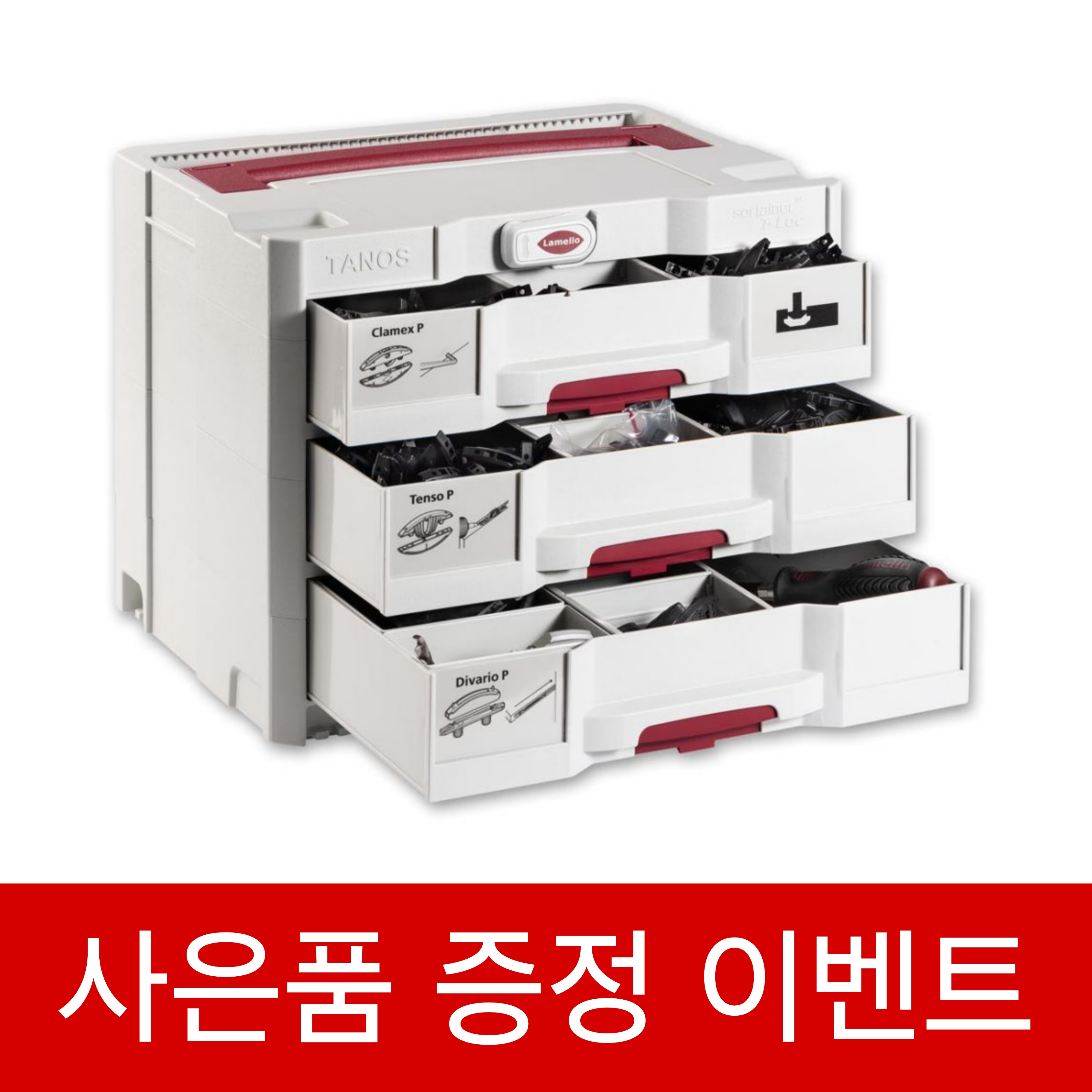 Lamello 라멜로 넉다운 가구커넥터 하드웨어 3단 키트 세트